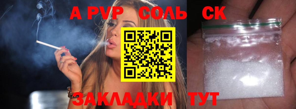 Alpha PVP Соль Лыткарино