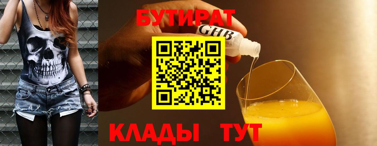 Бутират GHB  БУТИРАТ  Лыткарино  Вход с VPN 