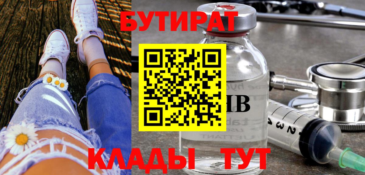 БУТИРАТ оксибутират Лыткарино