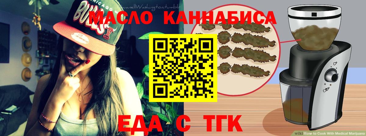 Еда ТГК марихуана  Вход с VPN  Лыткарино 