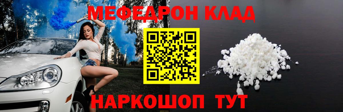 МЯУ-МЯУ mephedrone  Мефедрон mephedrone  Меф  Вход с VPN  Лыткарино  Мефедрон 