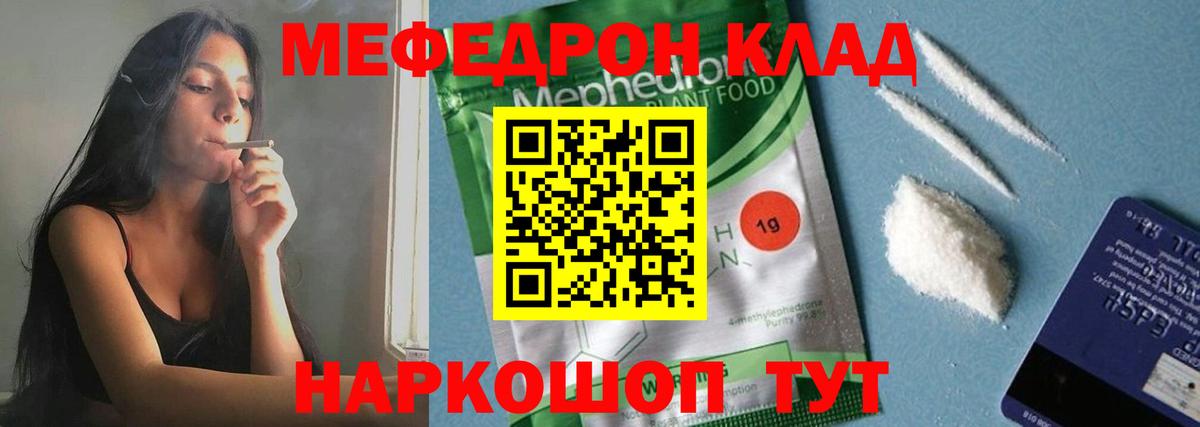 Мефедрон кристаллы Лыткарино